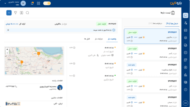 پیش‌نمایش رابط پنل صاحب بار بارولاین